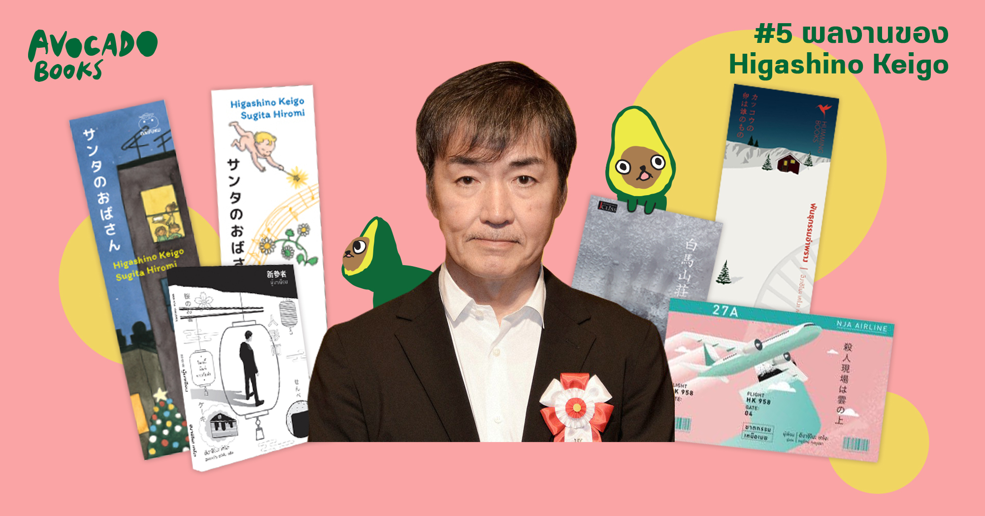 ชวนอ่าน ! 5 ผลงานของ Higashino Keigo นักเขียนวรรณกรรมแห่งยุค
