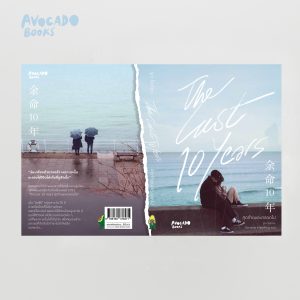 10 ปก