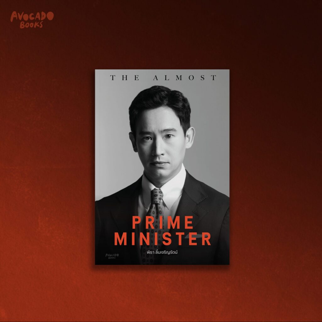 The Almost Pm ปกอ่อน
